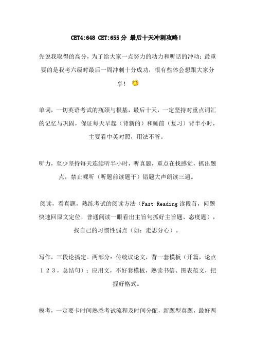 四六级最后十天攻克高分方法