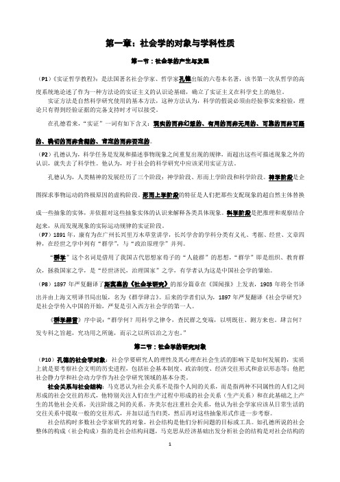 王思斌社会学教程总结(北大考研)