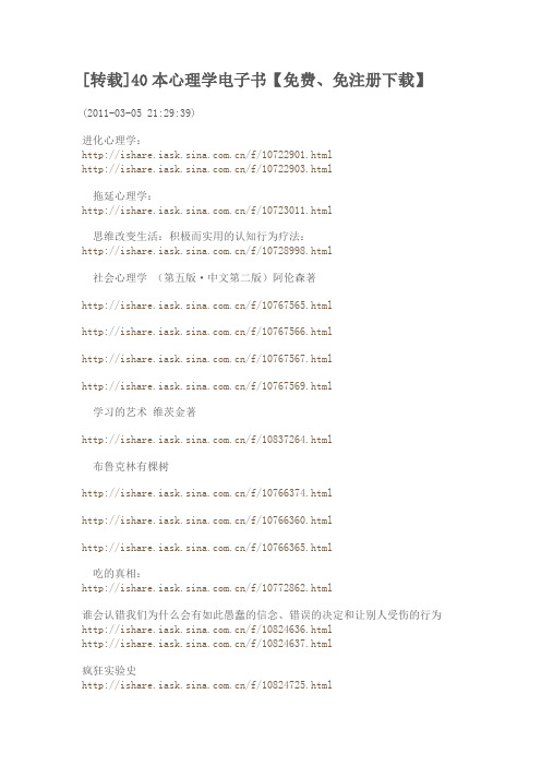 四十本心理学电子书