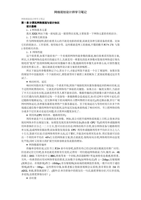 网络规划设计师学习笔记