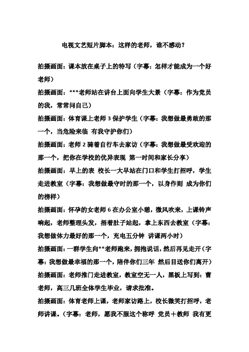 文艺短片脚本：这样的老师,谁不感动？