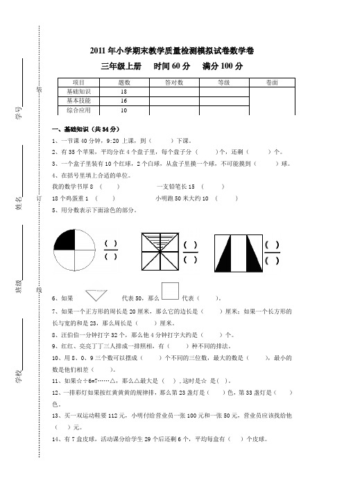 小学数学三年级上册期末试卷(附答案)二