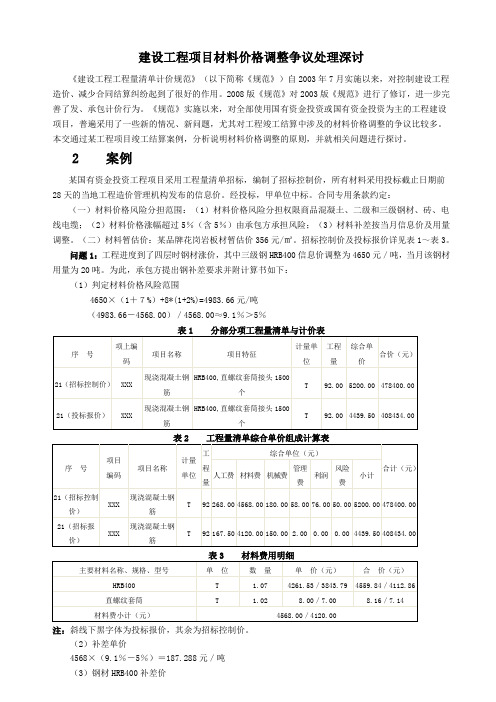 材料价格调整争议处理深讨