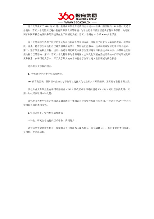 韩国青云大学留学怎么样
