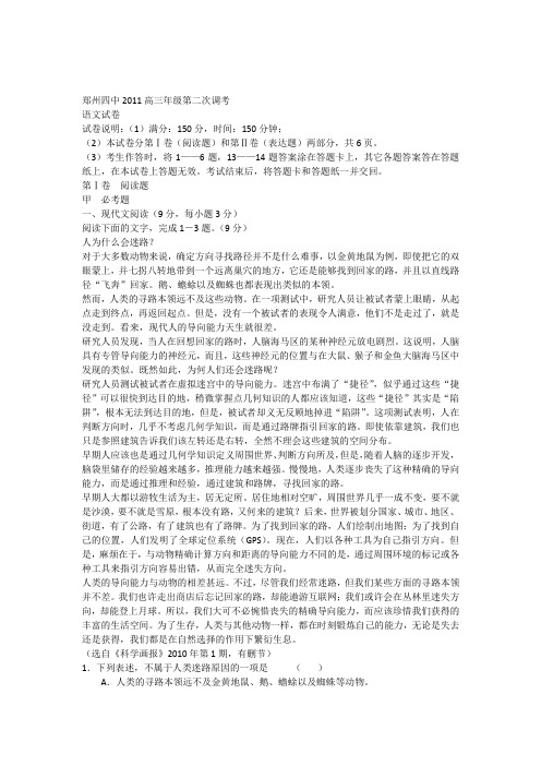 郑州四中2011高三年级第二次调考语文