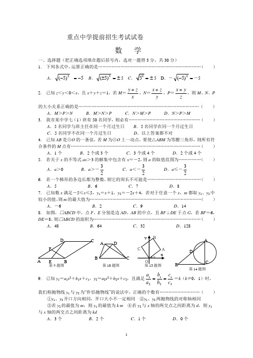 重点中学提招生考试试卷