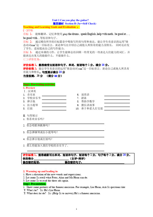 新目标八年级下册教案Unit 1 3a-Self check