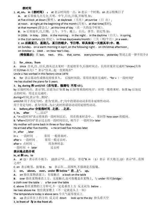 初中英语全部介词整理