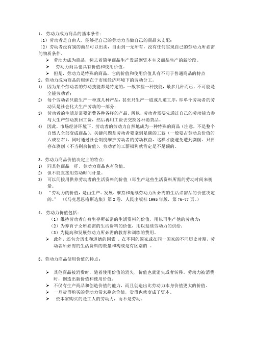 劳动力成为商品
