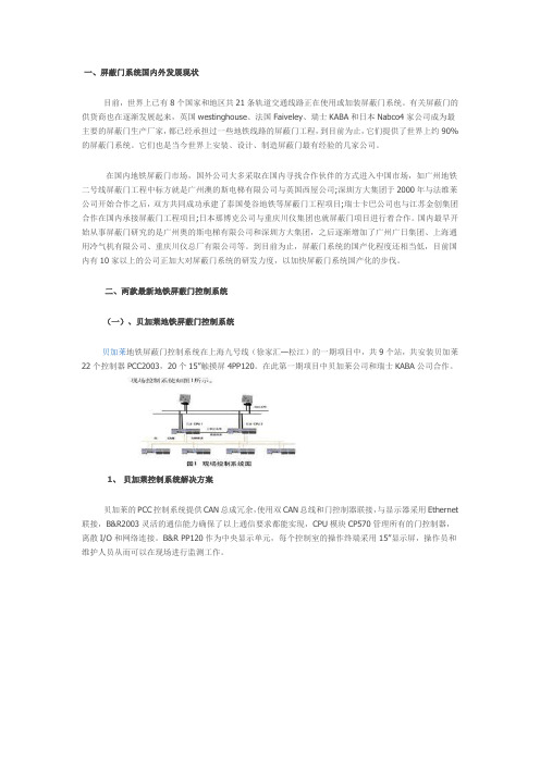 关于地铁屏蔽门的介绍文档