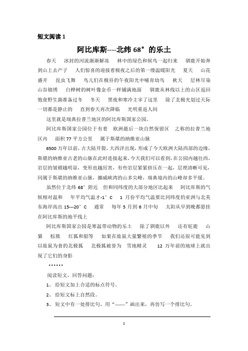 短文阅读1-2
