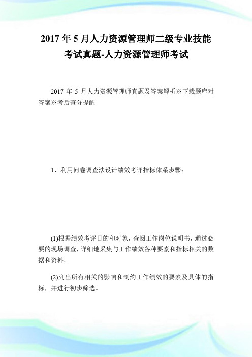 5月人力资源管制师二级专业技能考试真题-人力资源管制师考试.doc