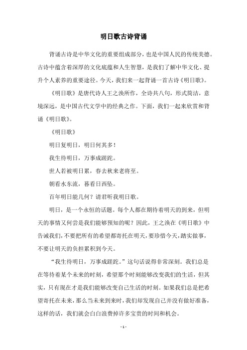 明日歌古诗背诵