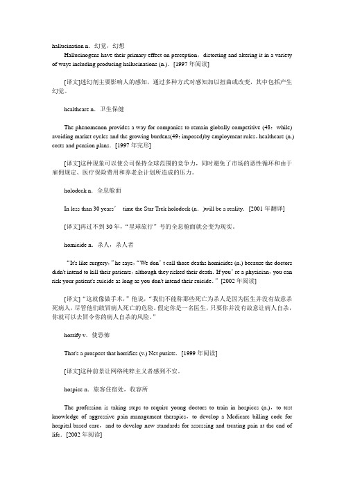 考研超纲词汇