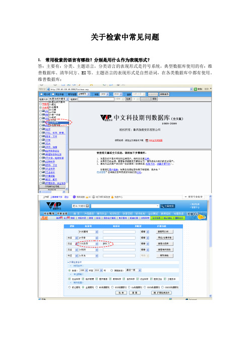 关于检索中常见问题