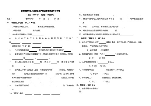 装饰装修作业人员安全生产知识教育培训考试试卷及答案
