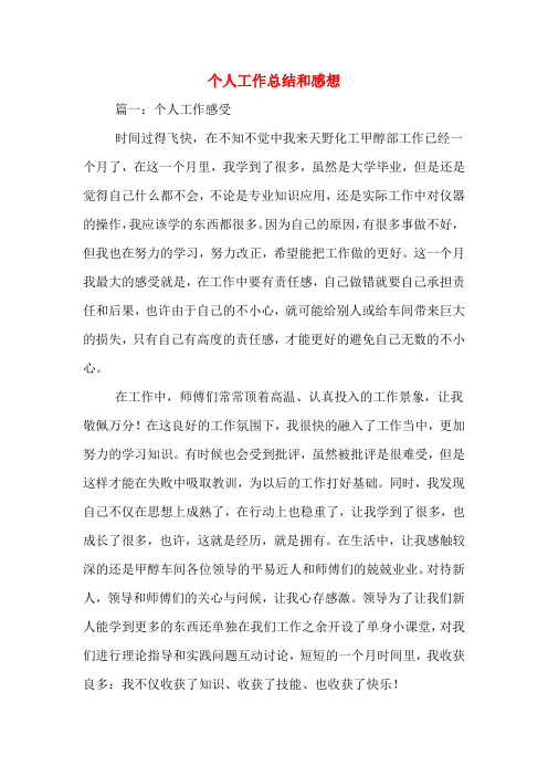 2019年个人工作总结和感想
