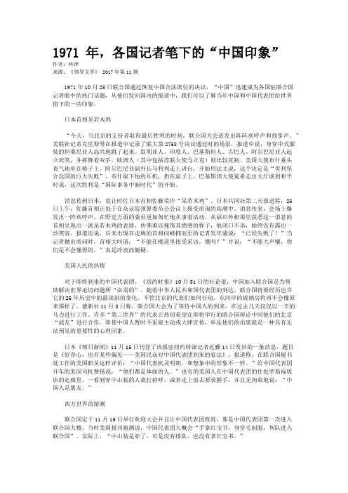 1971 年,各国记者笔下的“中国印象”