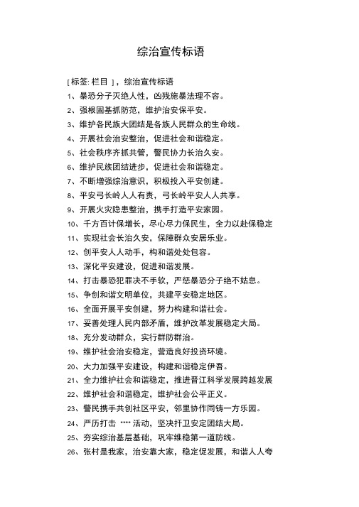 综治宣传标语