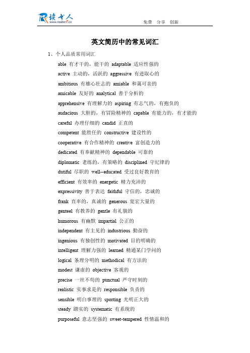 英文简历中的常见词汇