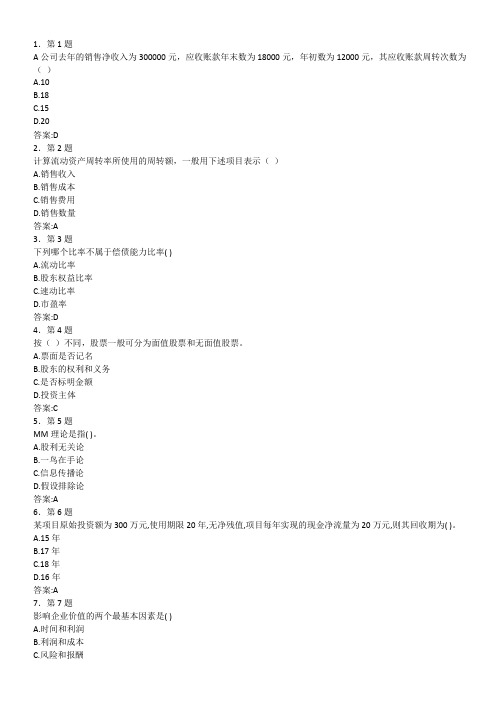 2017春华师财务管理学在线作业.doc