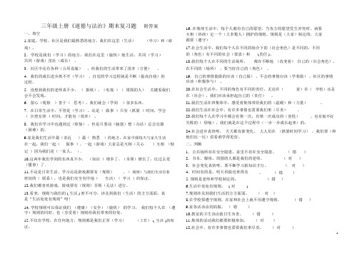 部编版三年级上册《道德与法治》期末复习题附答案