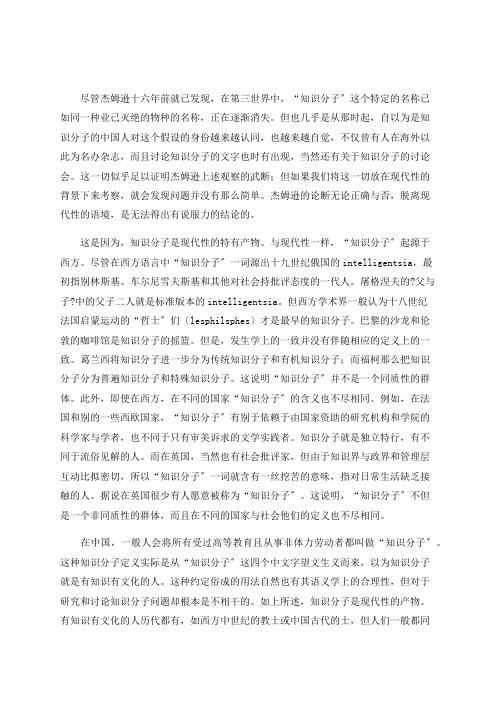 知识分子.中国知识分子.现代性