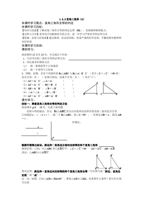 八年级数学下册1.2.1 直角三角形(2)导学案北师大版