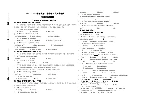 2017-2018学年牛津译林版英语七年级下册第三次月考测试题及答案