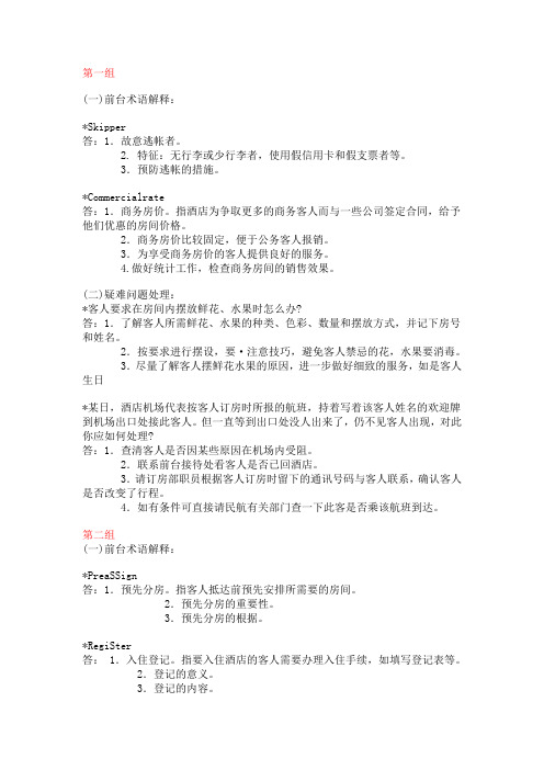 (一)前台术语解释