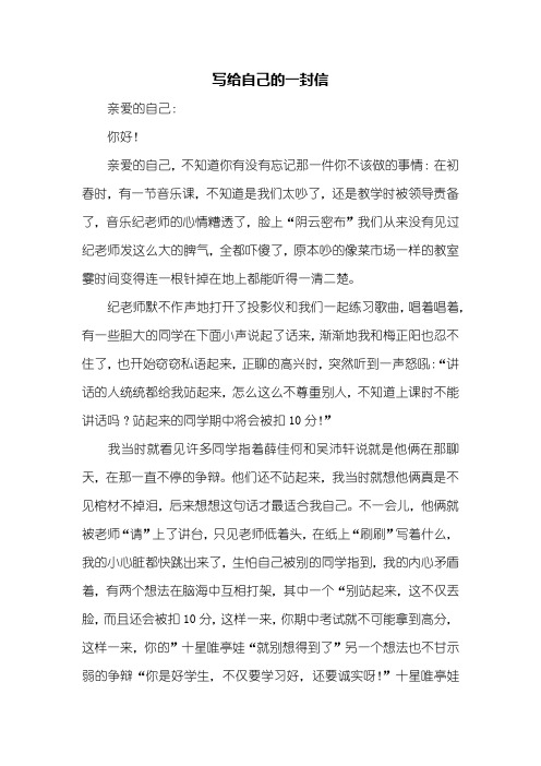 四年级作文：写给自己的一封信800字_1