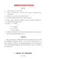 薪酬制度和绩效考核制度