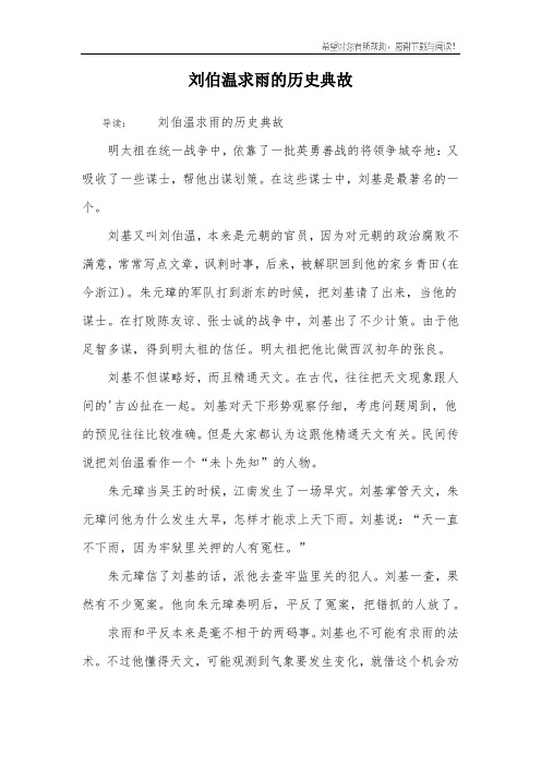 刘伯温求雨的历史典故