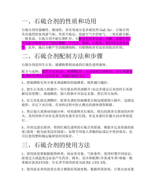 石硫合剂