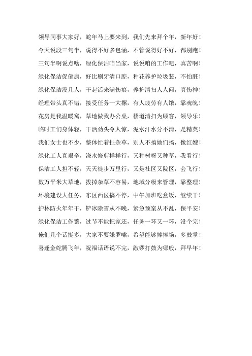 绿化保洁三句半