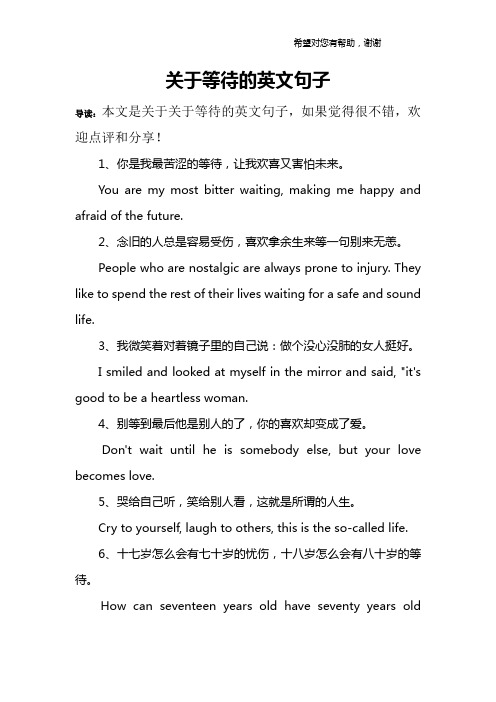 关于等待的英文句子