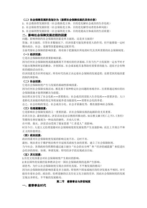第二章  社会保障的发展(排版)