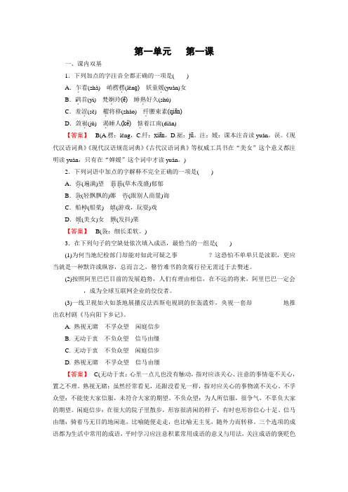 高中语文人教版必修2练习：第1课 荷塘月色 .doc