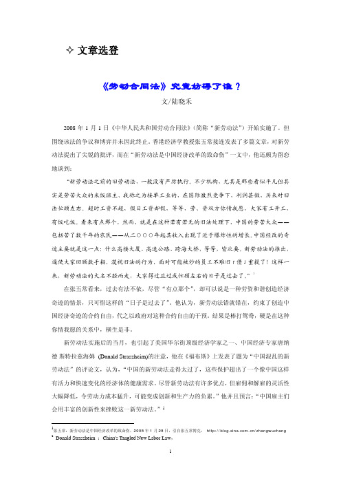 文章选登《劳动合同法》究竟妨碍了谁