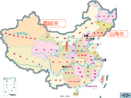 人教版四年级语文上册《长城》课件新(共10张PPT)