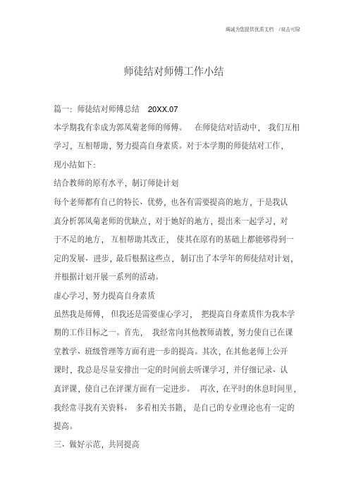 师徒结对师傅工作小结