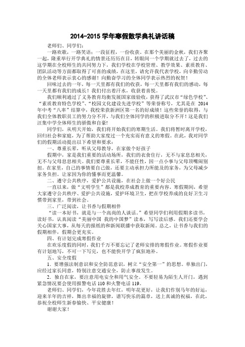 2015秋散学典礼讲话