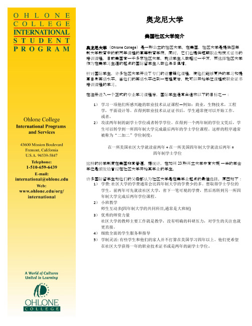 奥龙尼大学