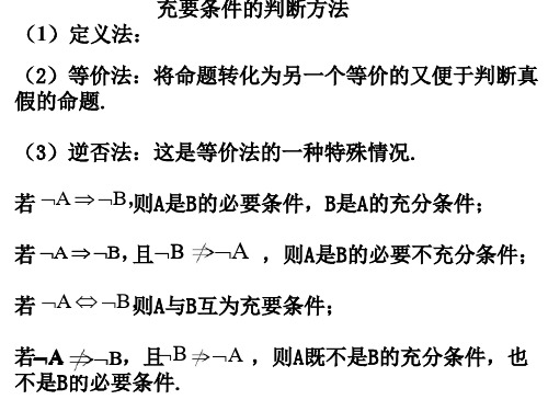 充要条件的判断方法