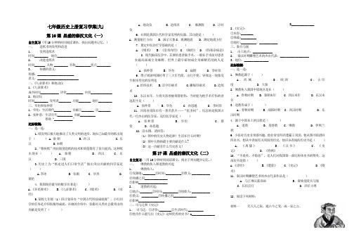 七年级上册历史第十六和十七课复习学案