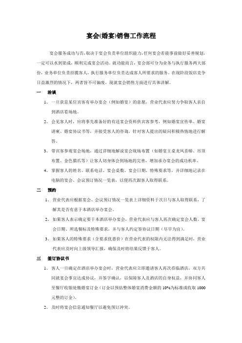 宴会(婚宴)销售流程