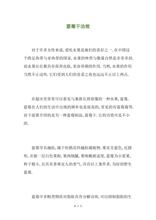 蓝莓干功效