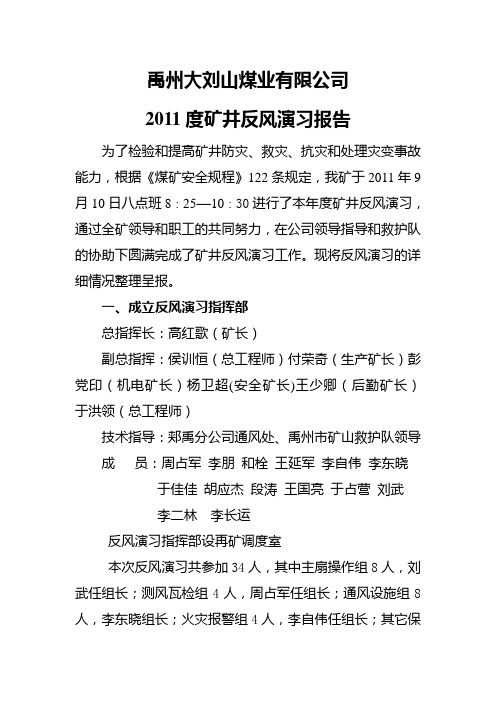 平禹煤电公司白庙煤矿2008年度矿井反风演习报告1