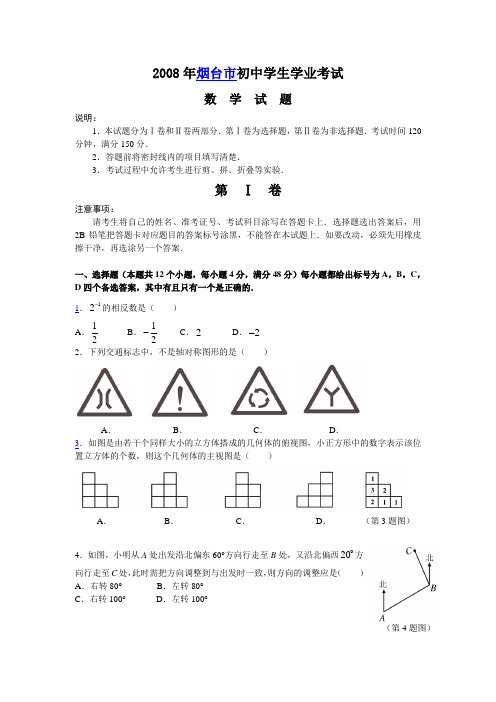 山东省烟台市中考真题