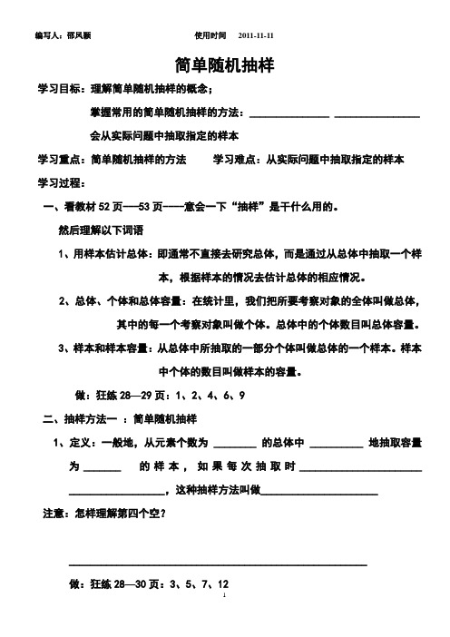 随机抽样学案